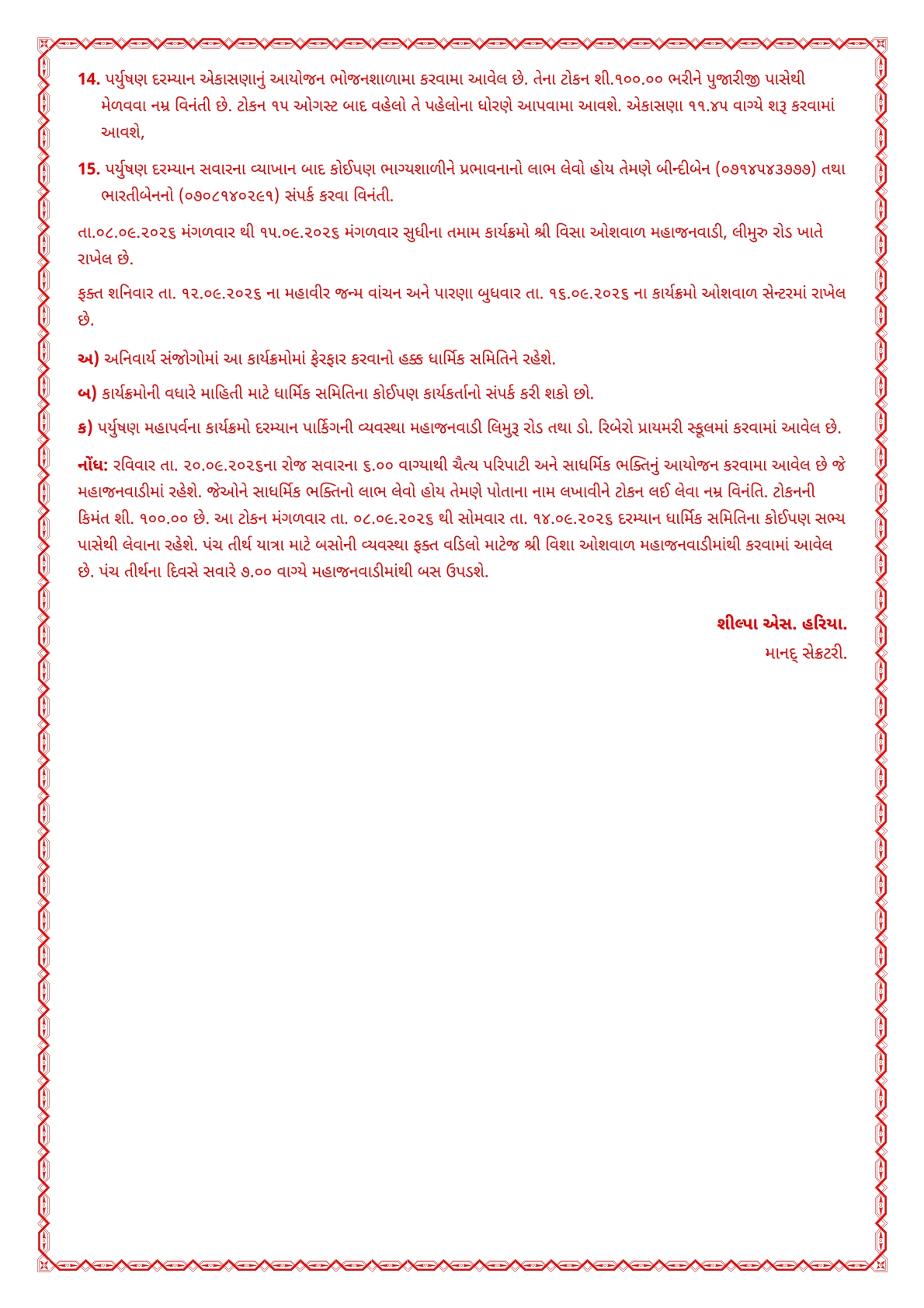 Paryushan-Circular-Gujrati---2026.pdf---2.jpg