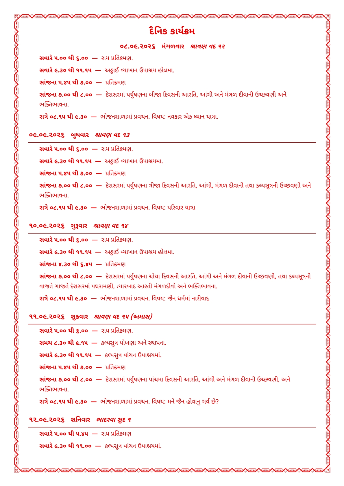 Paryushan-Circular-Gujrati---2026.pdf---3.jpg